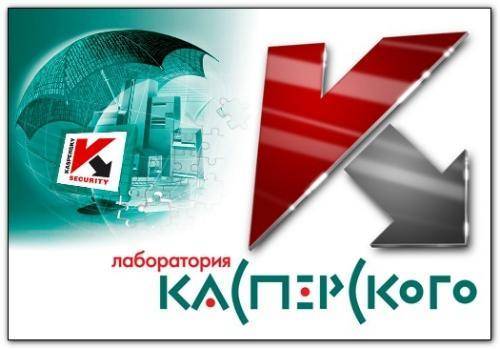 Антивирус Касперского как защита информации Антивирус Касперского как защита информации